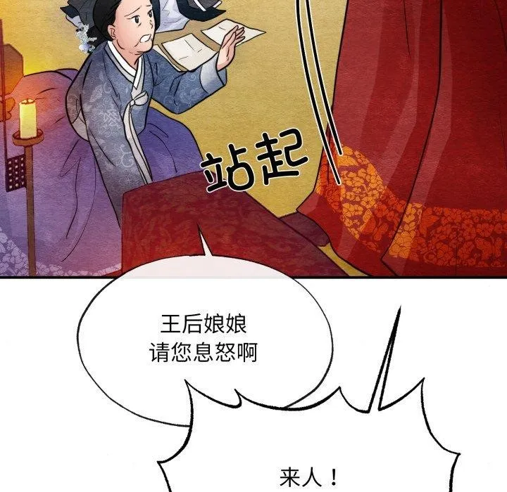 狂眼 - 第39話 - page 73