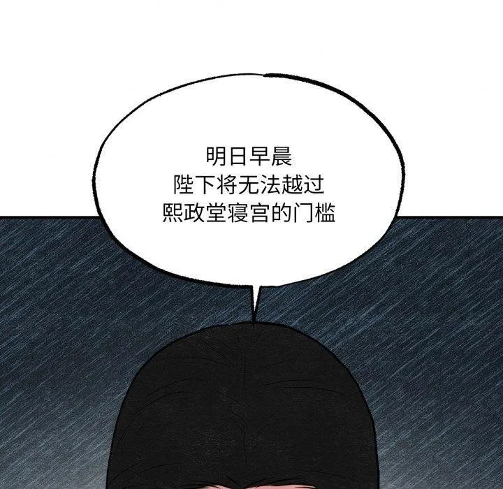狂眼 - 第39話 - page 77