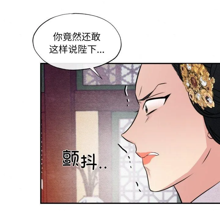 狂眼 - 第39話 - page 79