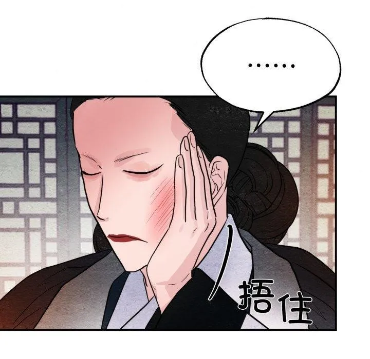 狂眼 - 第39話 - page 86