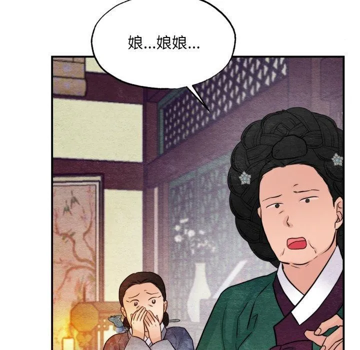 狂眼 - 第39話 - page 88
