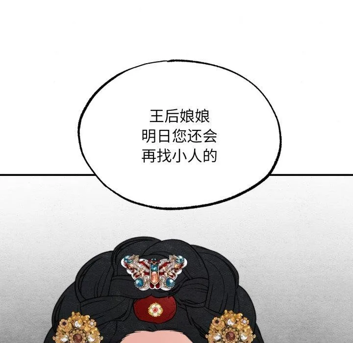 狂眼 - 第39話 - page 91