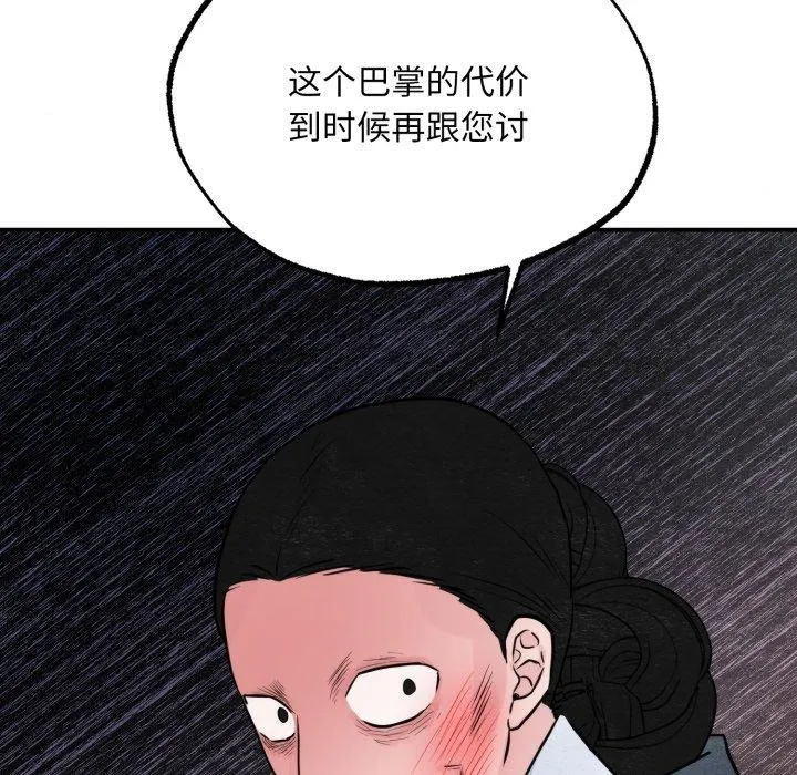 狂眼 - 第39話 - page 94