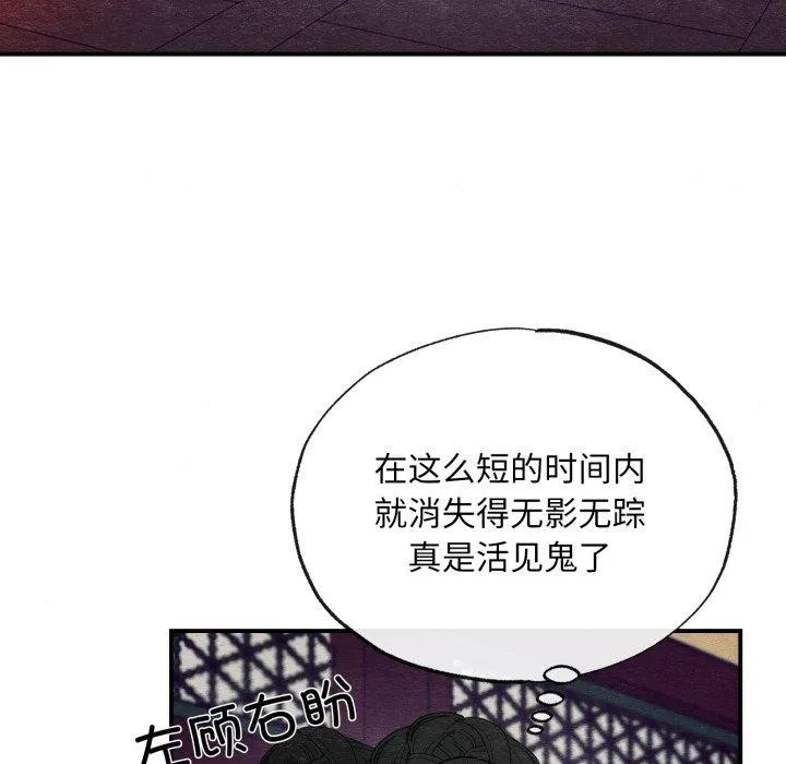 狂眼 - 第39話 - page 102