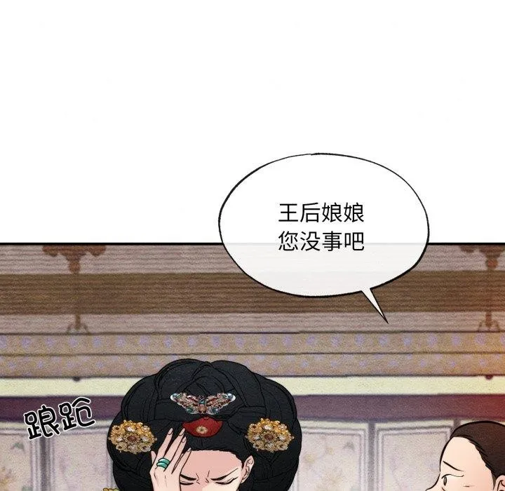 狂眼 - 第39話 - page 104