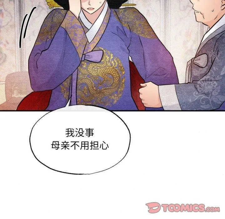 狂眼 - 第39話 - page 105