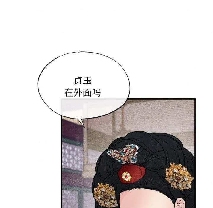 狂眼 - 第39話 - page 106