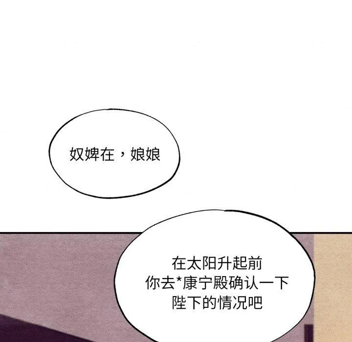 狂眼 - 第39話 - page 108