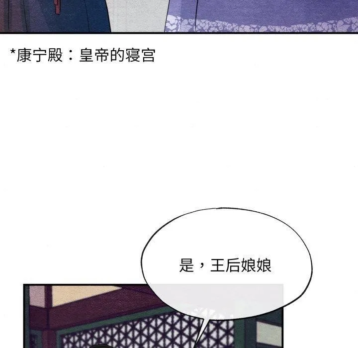 狂眼 - 第39話 - page 110