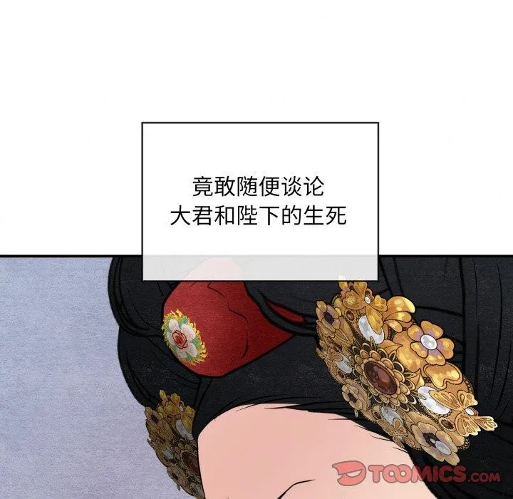 狂眼 - 第39話 - page 117