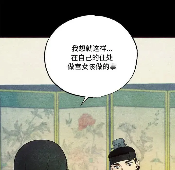 狂眼 - 第7話 - page 8