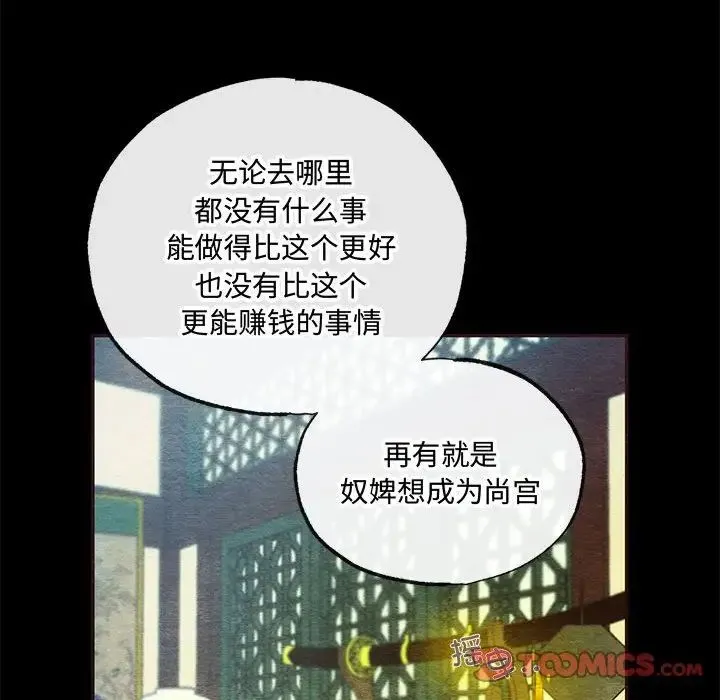 狂眼 - 第7話 - page 12