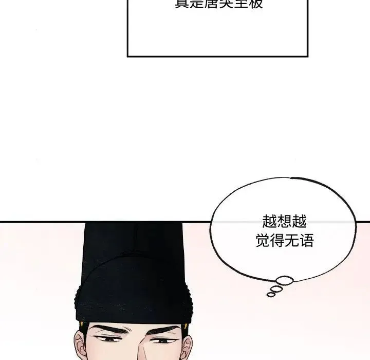 狂眼 - 第7話 - page 28