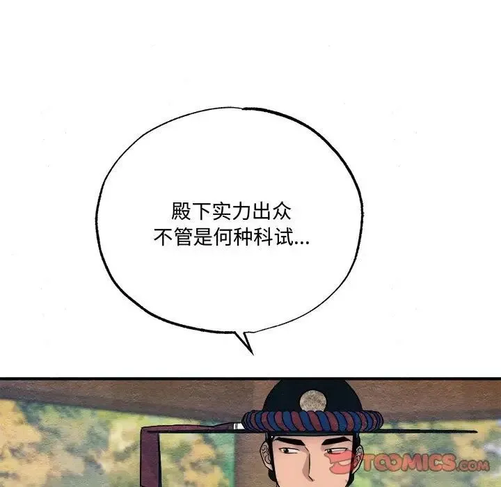 狂眼 - 第7話 - page 45