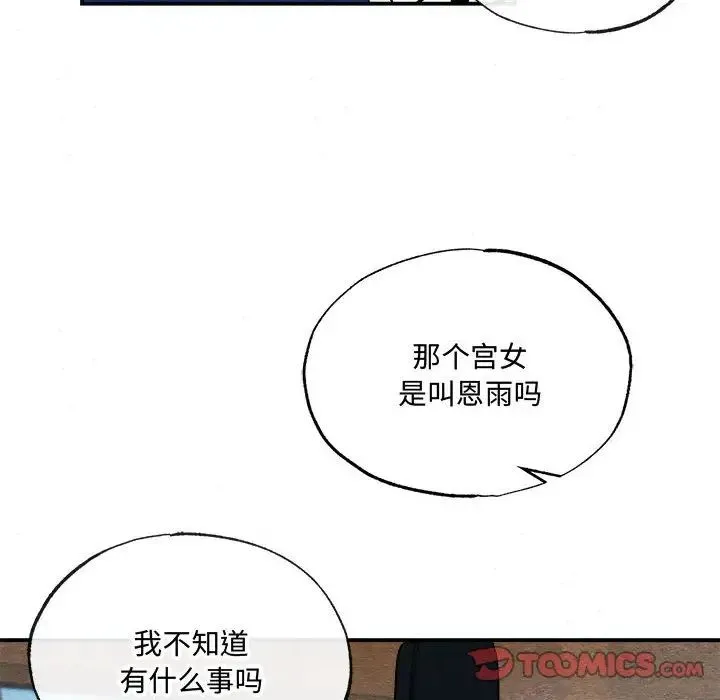 狂眼 - 第7話 - page 48
