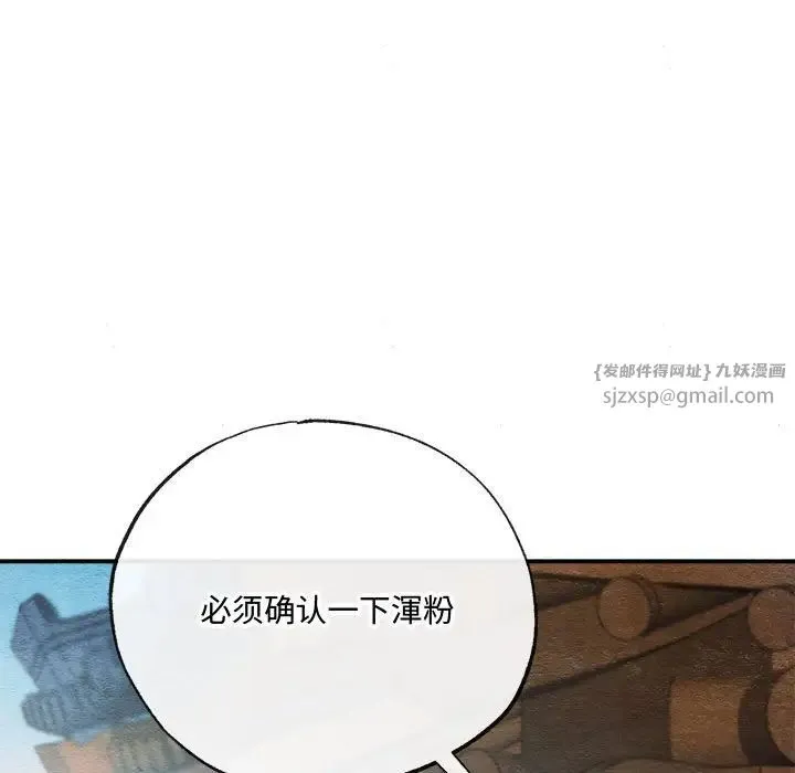 狂眼 - 第7話 - page 61