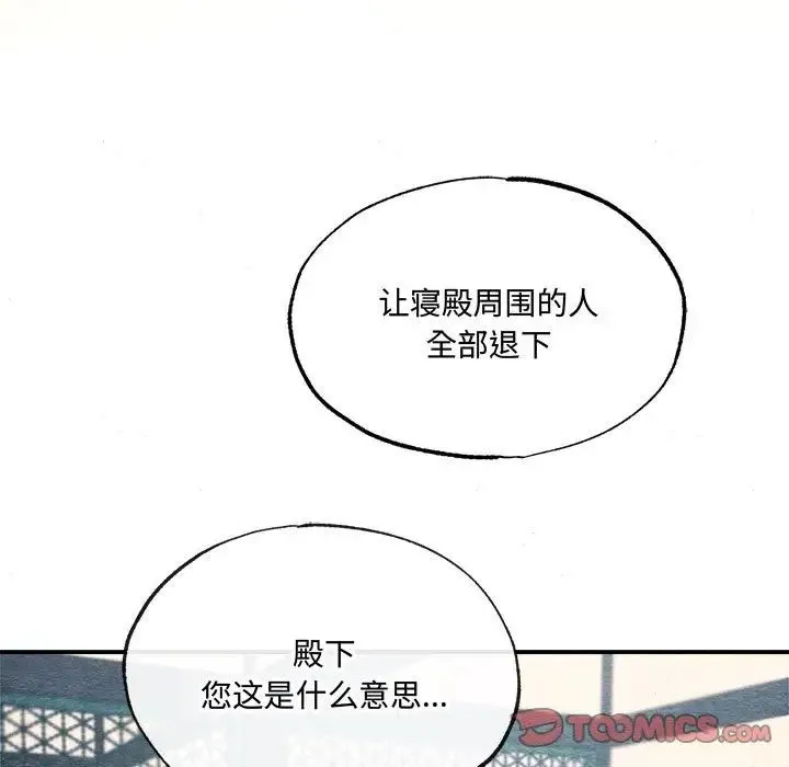 狂眼 - 第7話 - page 84