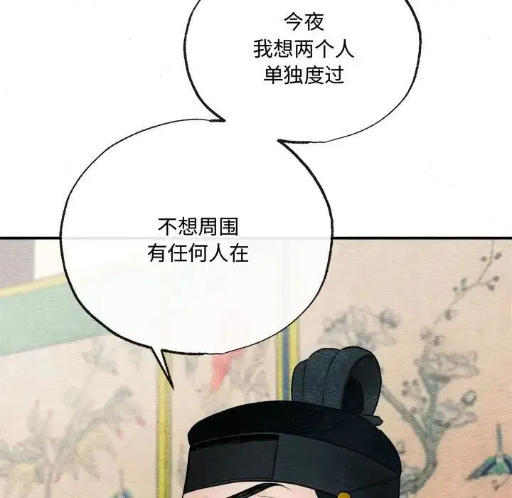 狂眼 - 第7話 - page 86