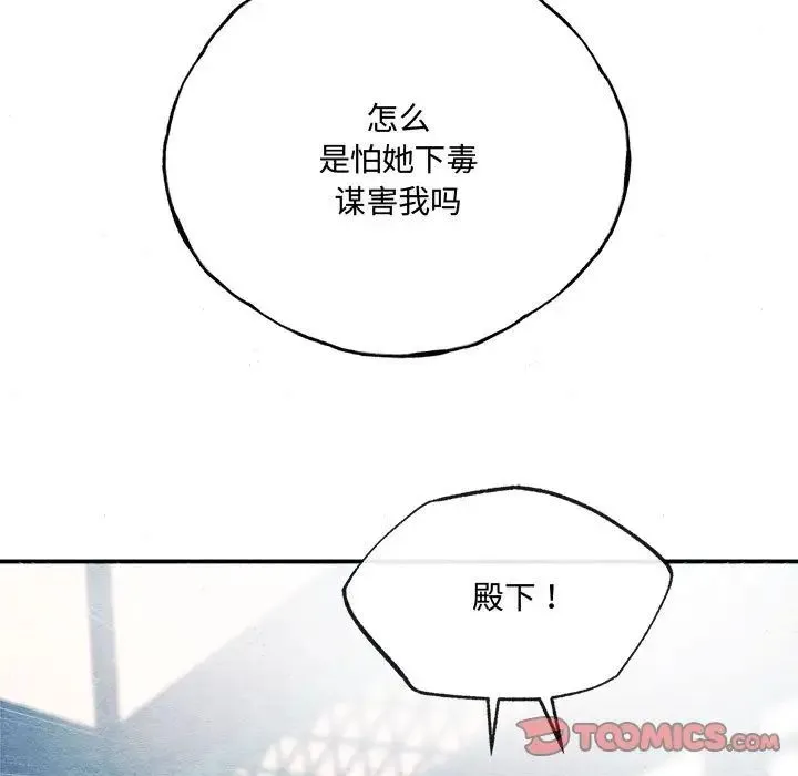狂眼 - 第7話 - page 90