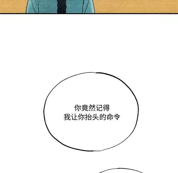 狂眼 - 第7話 - page 101