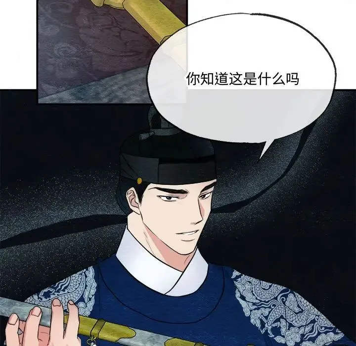 狂眼 - 第7話 - page 104
