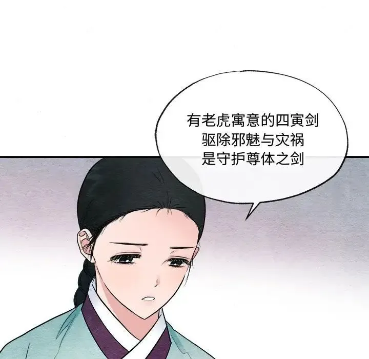 狂眼 - 第7話 - page 110