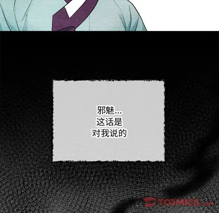 狂眼 - 第7話 - page 111