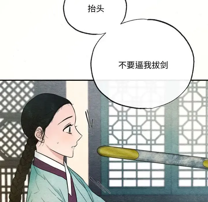 狂眼 - 第7話 - page 115