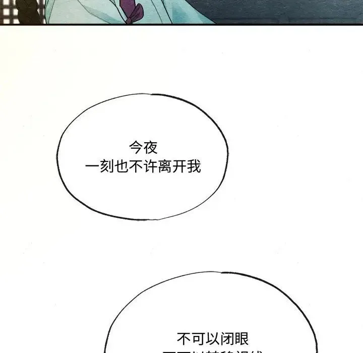 狂眼 - 第7話 - page 116