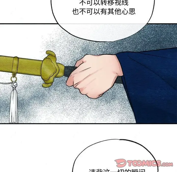狂眼 - 第7話 - page 117