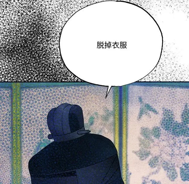 狂眼 - 第7話 - page 122