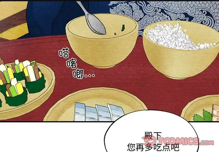 狂眼 - 第15話 - page 2