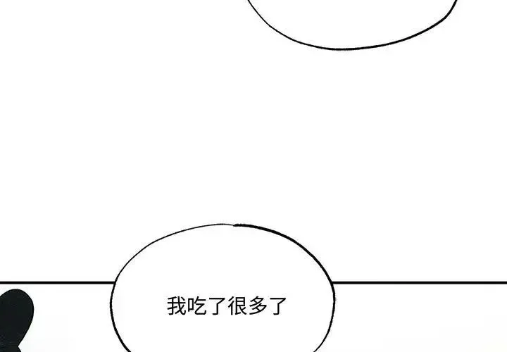 狂眼 - 第15話 - page 3