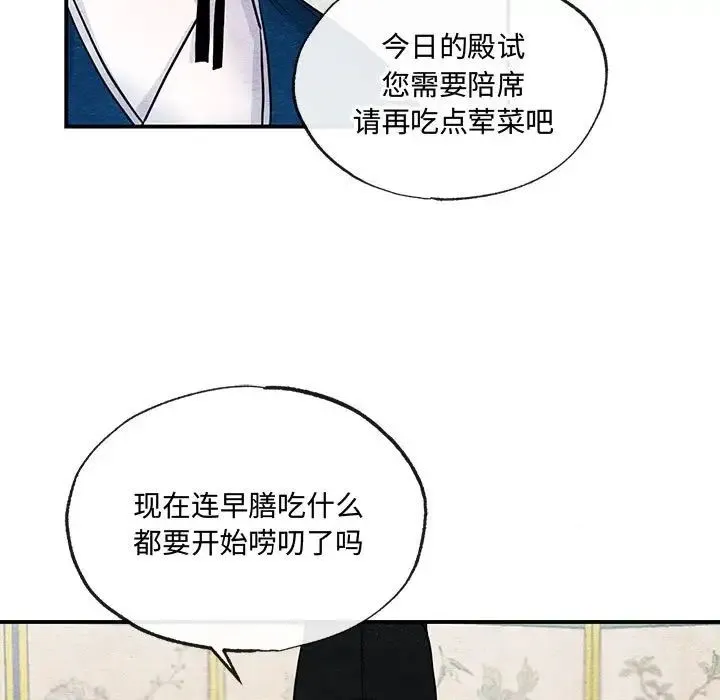 狂眼 - 第15話 - page 7