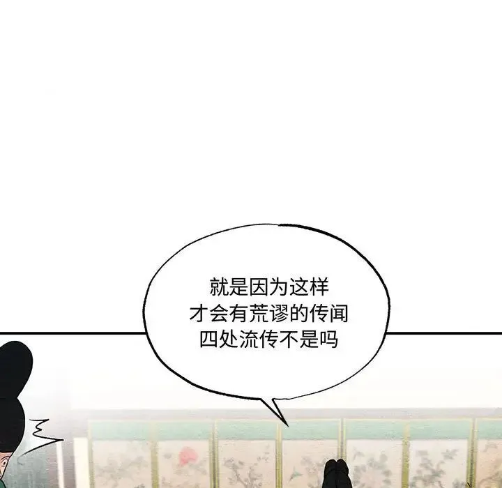 狂眼 - 第15話 - page 9