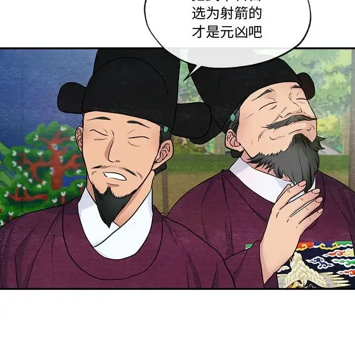 狂眼 - 第15話 - page 25