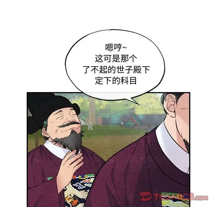 狂眼 - 第15話 - page 26