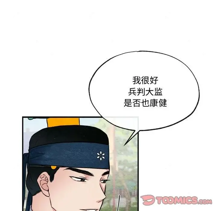 狂眼 - 第15話 - page 38