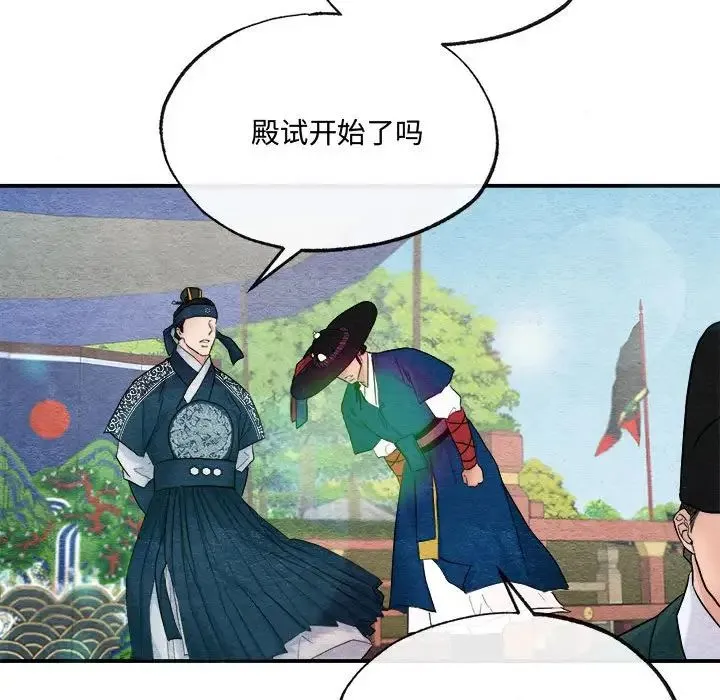 狂眼 - 第15話 - page 52