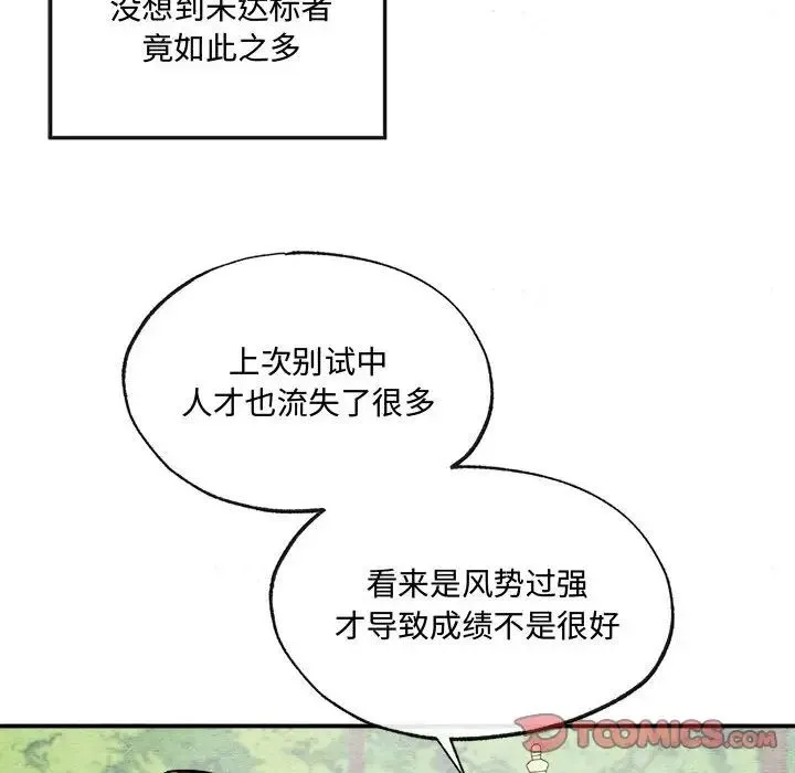 狂眼 - 第15話 - page 56
