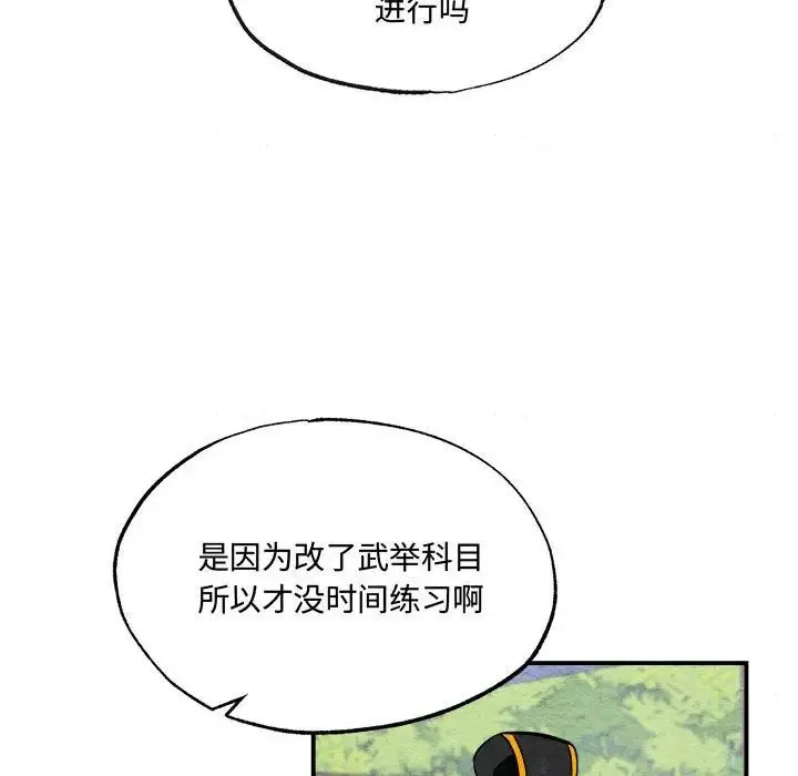 狂眼 - 第15話 - page 58