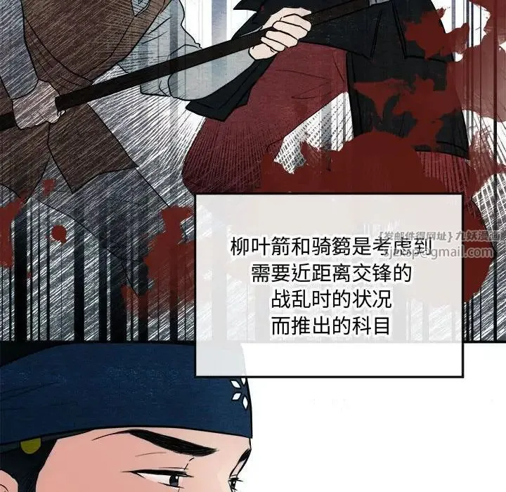 狂眼 - 第15話 - page 66