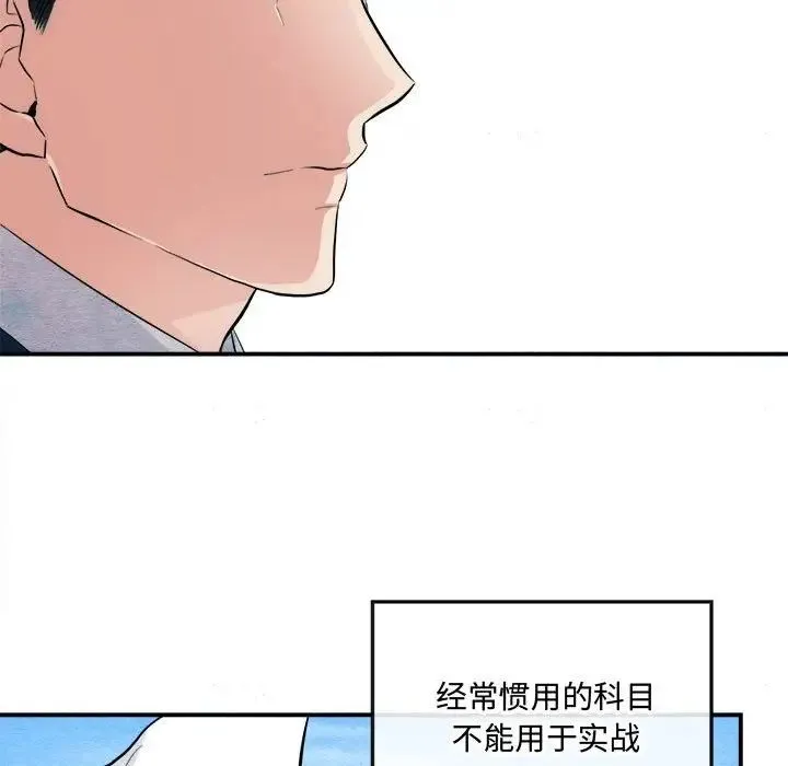 狂眼 - 第15話 - page 67