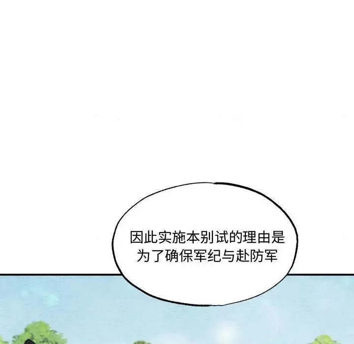 狂眼 - 第15話 - page 69