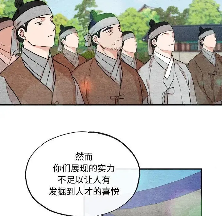 狂眼 - 第15話 - page 70