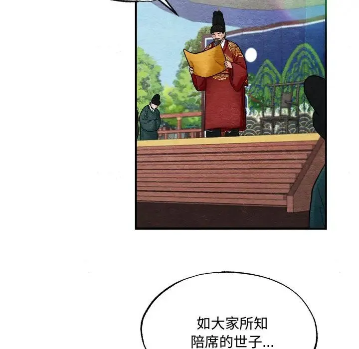 狂眼 - 第15話 - page 71
