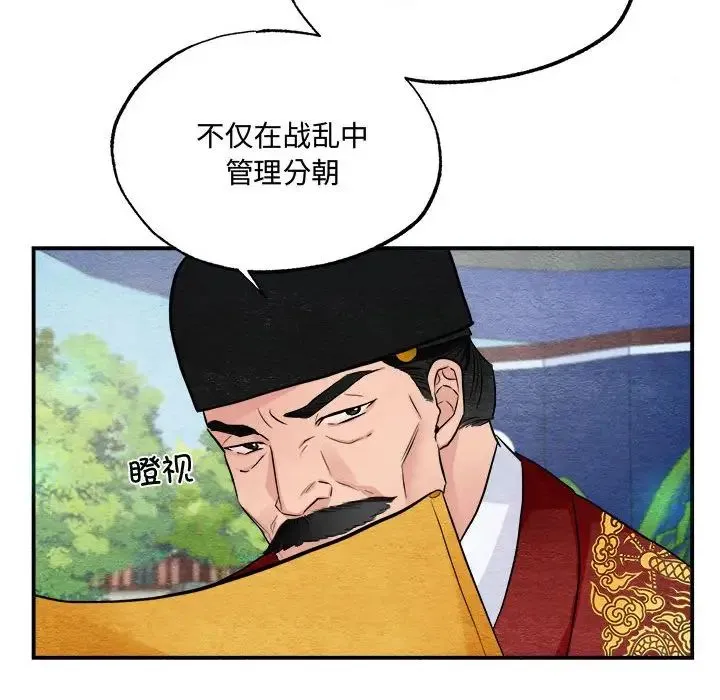 狂眼 - 第15話 - page 72