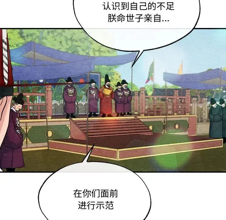 狂眼 - 第15話 - page 75