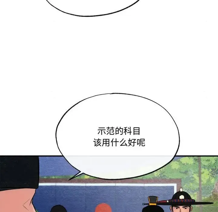 狂眼 - 第15話 - page 76
