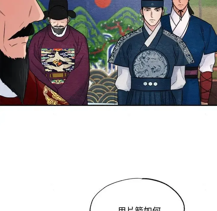 狂眼 - 第15話 - page 77